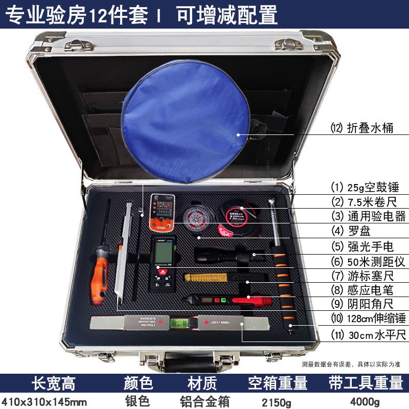 验房工具套装装修公司质检工具箱2米靠尺检测量房