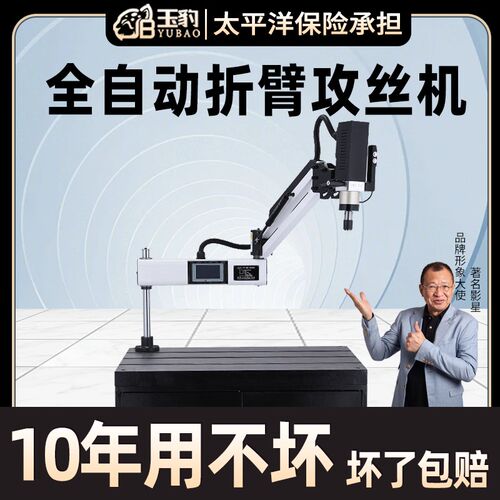 全自动伺服攻f牙机电动攻丝机手持台式万向摇臂智能数控小型攻丝