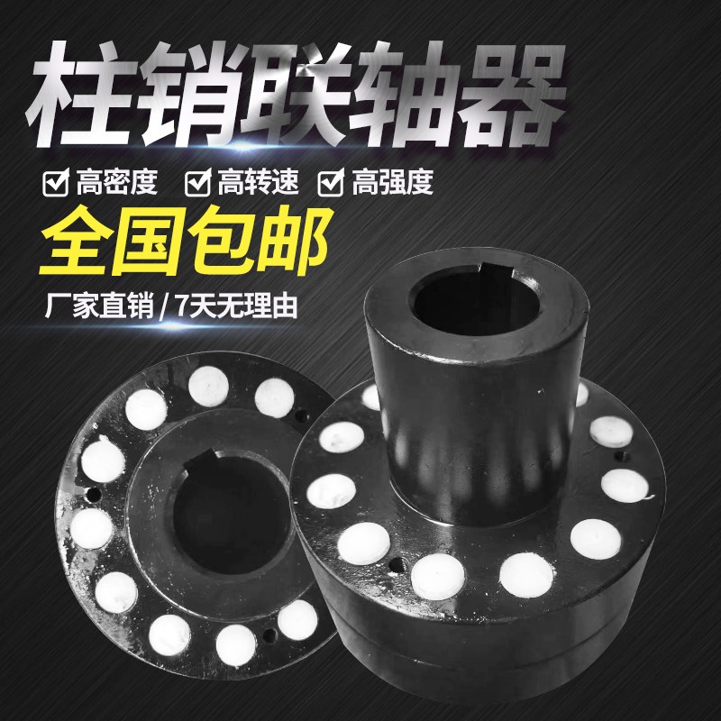 tl弹性套柱销联轴器尼r龙棒ZL齿式注销减速机风机水泵定制加工圆