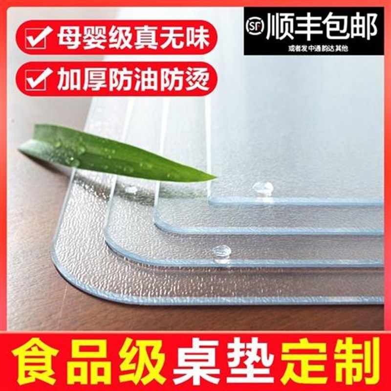 pvc透明餐桌垫水晶板软玻璃厚B茶几桌布防水防油防烫桌面保护膜