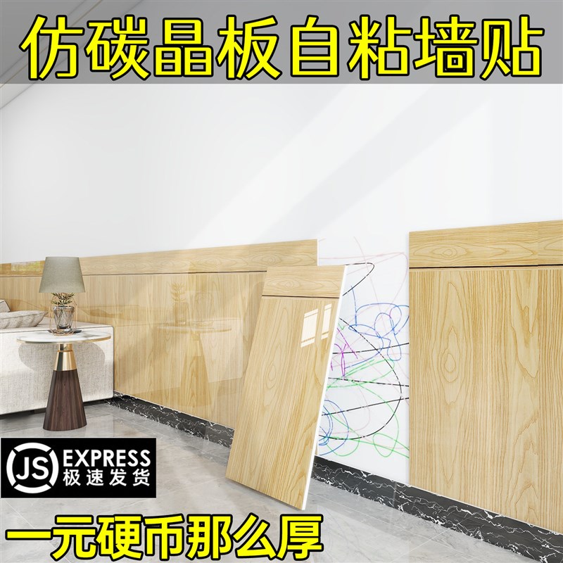 仿碳晶墙裙护墙板自装防撞墙围软包墙壁贴L板墙面快装板护墙贴自