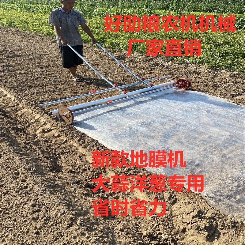 大蒜地膜覆盖机3米可调人力覆膜机湿G地地膜机盖膜机多用农用地膜