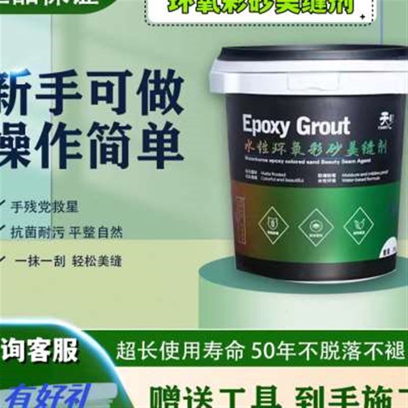 新款水性环氧彩砂美缝剂桶装瓷砖地板砖填缝剂防水防霉家用勾