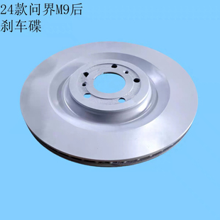 再制造 M9前刹车盘后刹车盘前刹车碟后刹车碟原装 华为问界M5