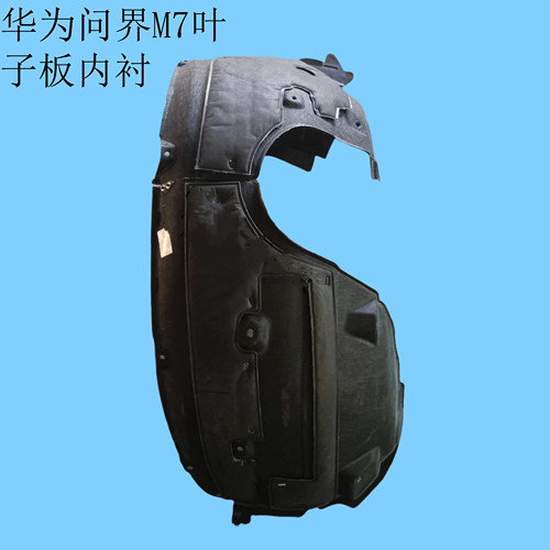 2023款问界M7叶子板内衬轮胎挡泥板前后挡泥配套件