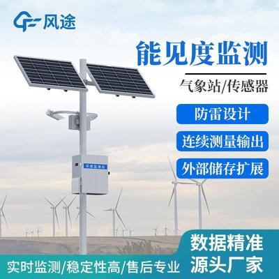 能见度监测站气象局交通气象监测站10km50km能见度监测公路气象站