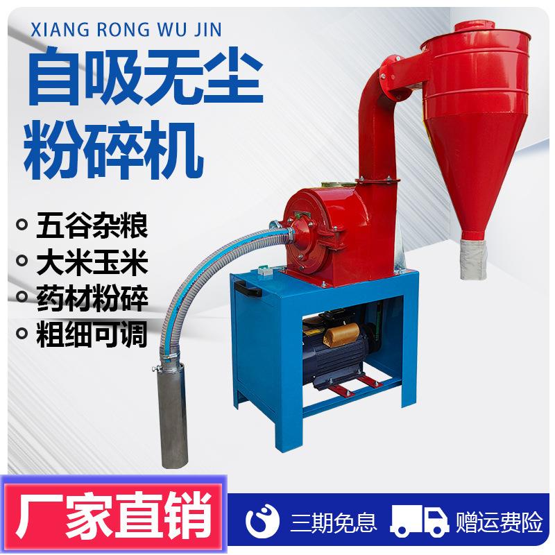 自吸式玉米粉碎机家用自动220v五谷杂粮打粉机养殖饲料磨面破碎机