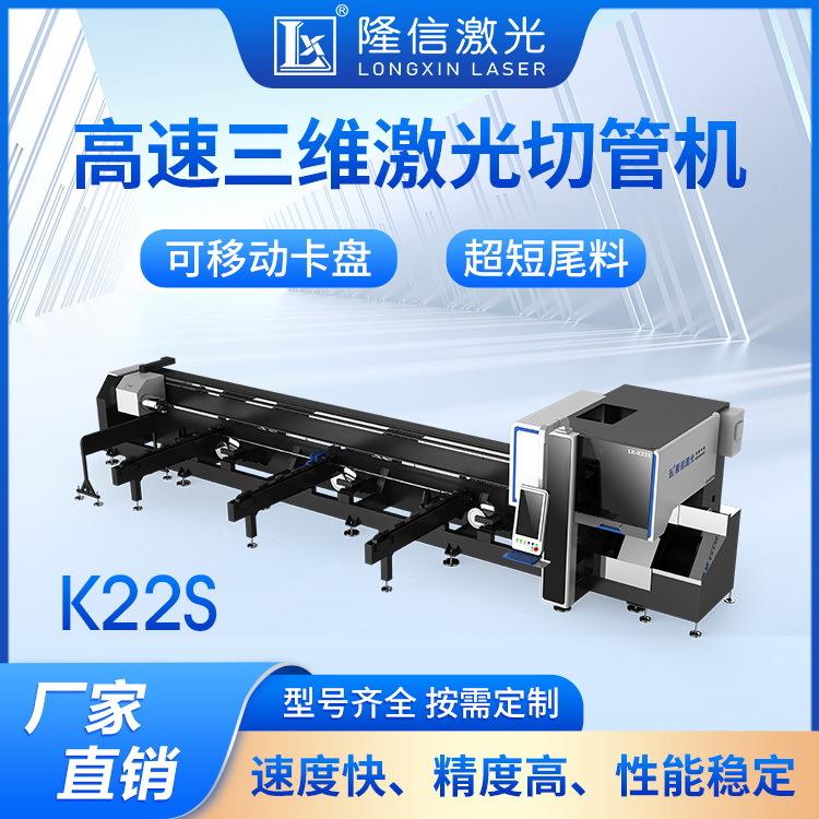 LX-K22S三维激光切管机全自动方管圆管激光自动送料镀锌管切管机