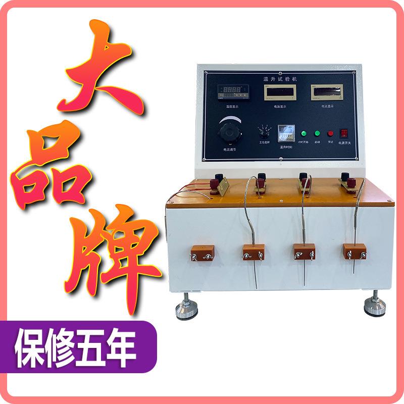 多功能温升测试仪多工位插头插座温升试验机线路板温度检测仪