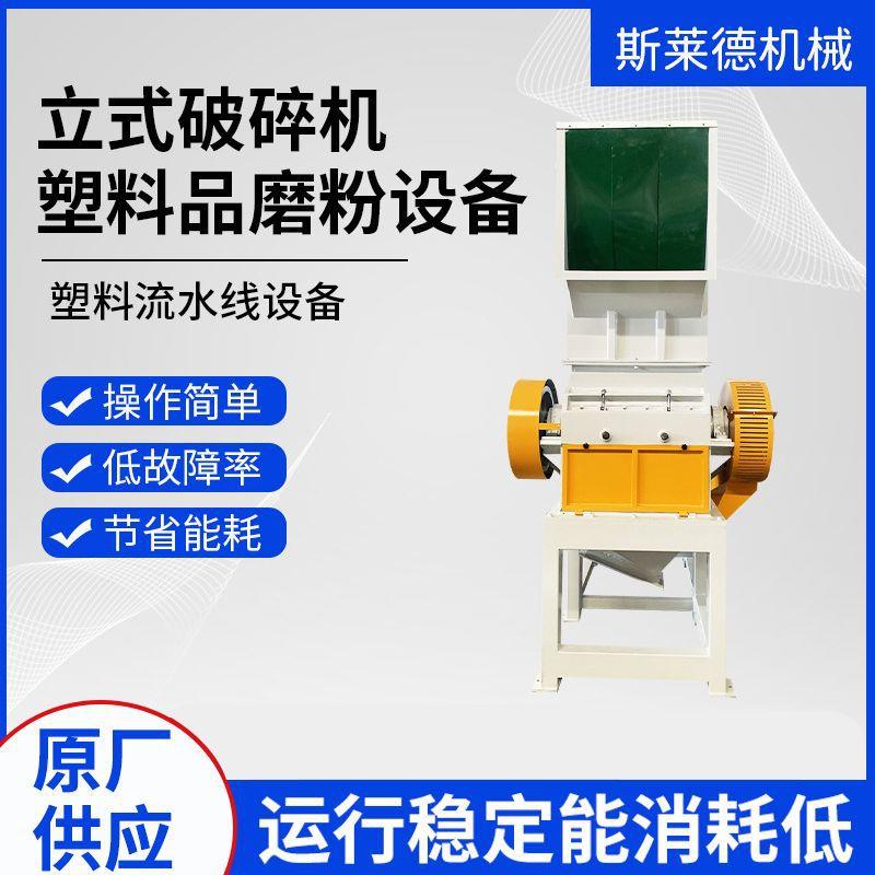 NSGB-800立式破碎机大料橡塑粉碎机塑料废品破碎机厂家供应再生