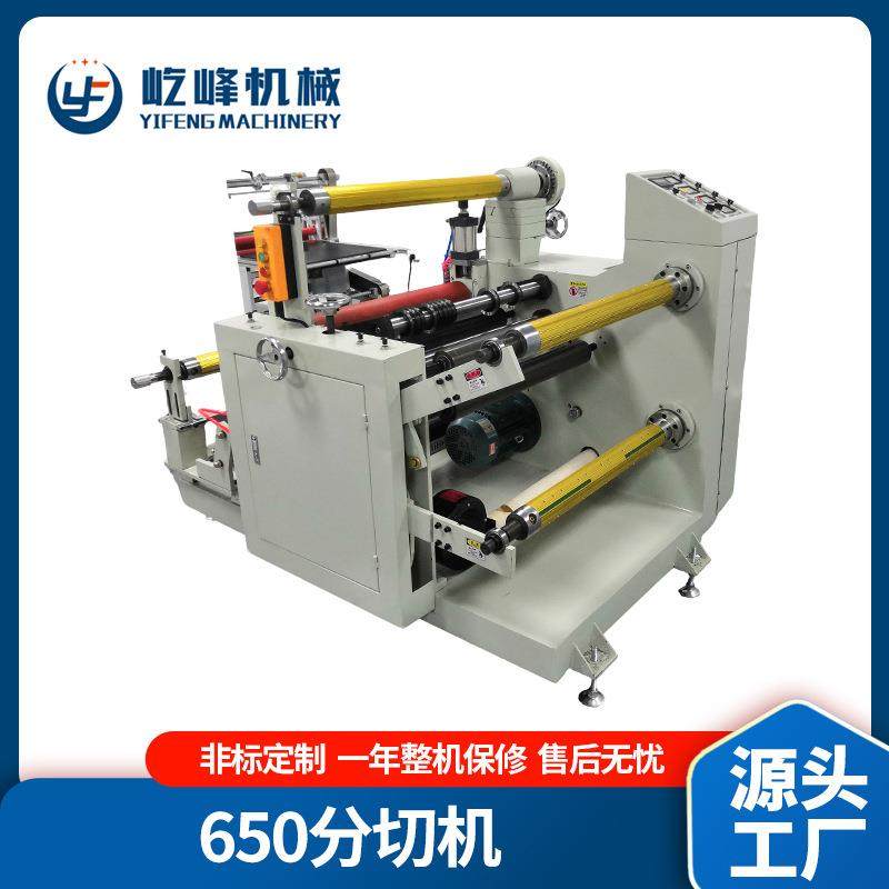 650分条机全自动650分切机无纺布贴合分切机高速分切机厂家供应,五金/工具,其他机械五金,淘宝优惠券,粉丝福利购,淘宝优惠卷
