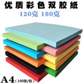 甄选120克160g彩色卡纸儿童手工折纸 加厚彩色 彩色双胶纸彩胶纸