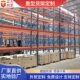 甄选重型加厚位立体横梁式 货物 置物架大型工厂贯通货架仓储通廊式