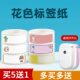 甄选P11 P12标签纸不干胶贴纸彩色花色标签打印贴纸姓名贴不干胶