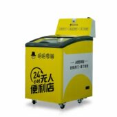 甄选哈哈零兽冰淇淋机制冷全自动无人售货机自助扫码 冷冻柜
