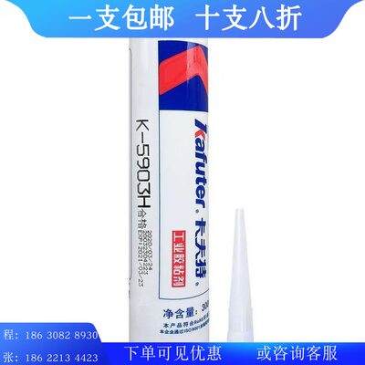 甄选卡夫特耐温密封胶K-5903H/5903工业温管道烤箱熨斗红色 300ml