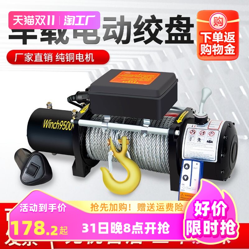电动绞盘a12V越野车汽车拉牛拉牲畜绞盘24V电动吊车卷扬机车载吊