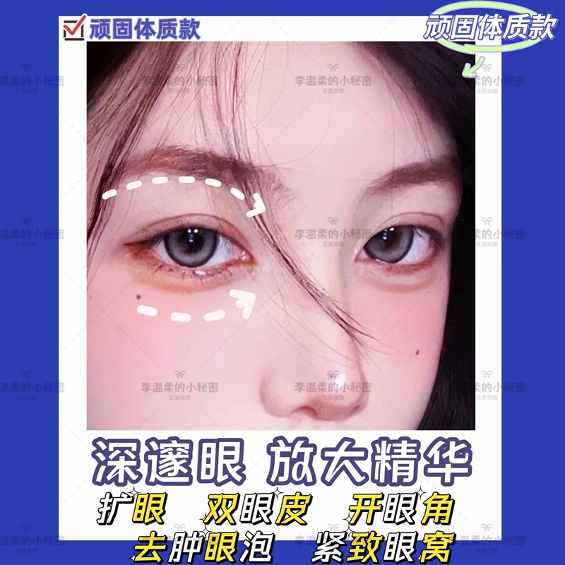 【顽固性开眼角j精华液】单变双 消除肿眼泡 !眼皮提拉瘦眼窝