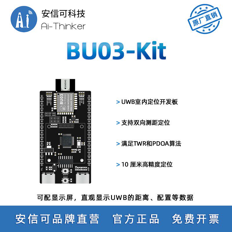 安信可UWB室内双向测p距定位模块BU03开发板10cm高精度 TWR定位