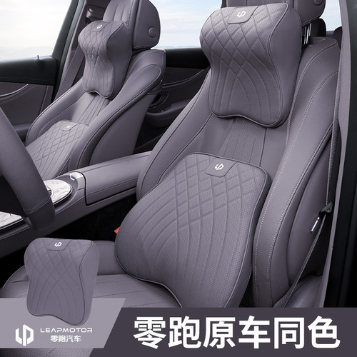 适用零跑c16h/c10/c11汽车头枕腰靠原车色护颈枕护腰汽车用品改装