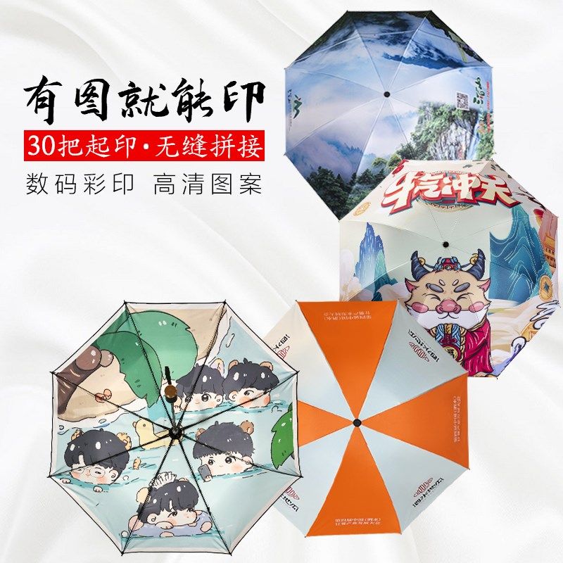 自动雨伞定制可印logo广告伞z折叠太阳伞定做图案直柄长柄伞订制