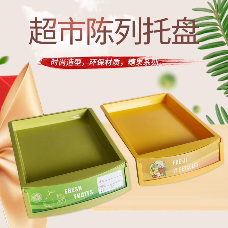 超市水果蔬菜f塑料长方形水果盘子 超市水果托盘子 超市生鲜托盘