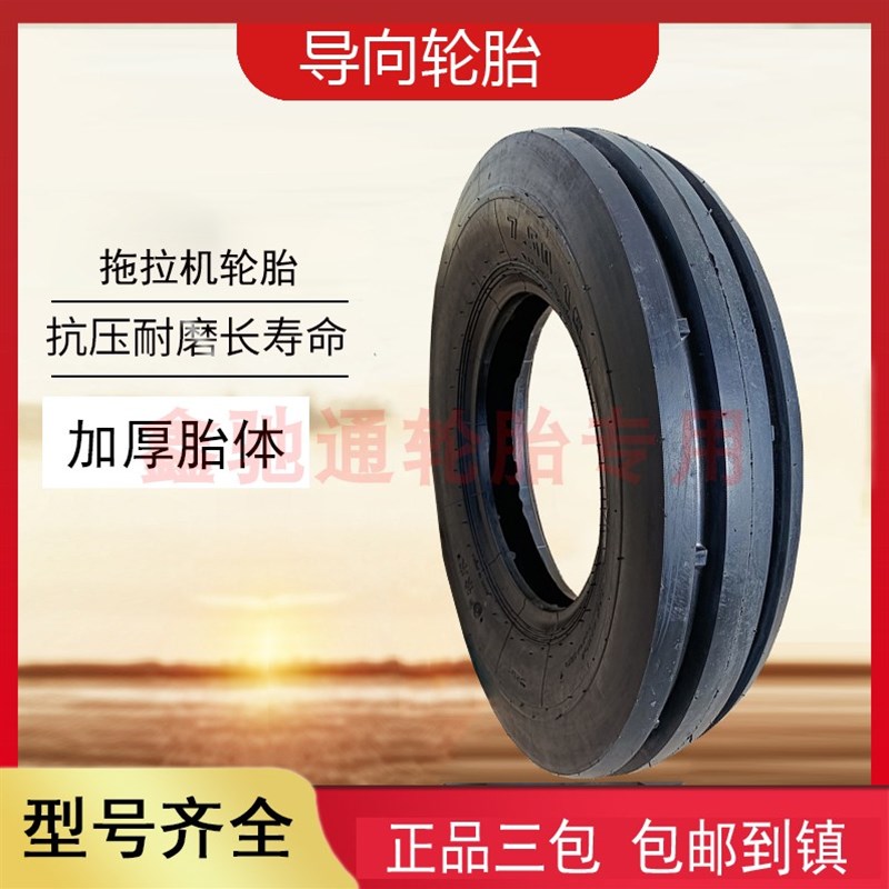 四轮车拖拉机前轮导向轮胎400-14 500-15 550 600 650-20 7Z50-16