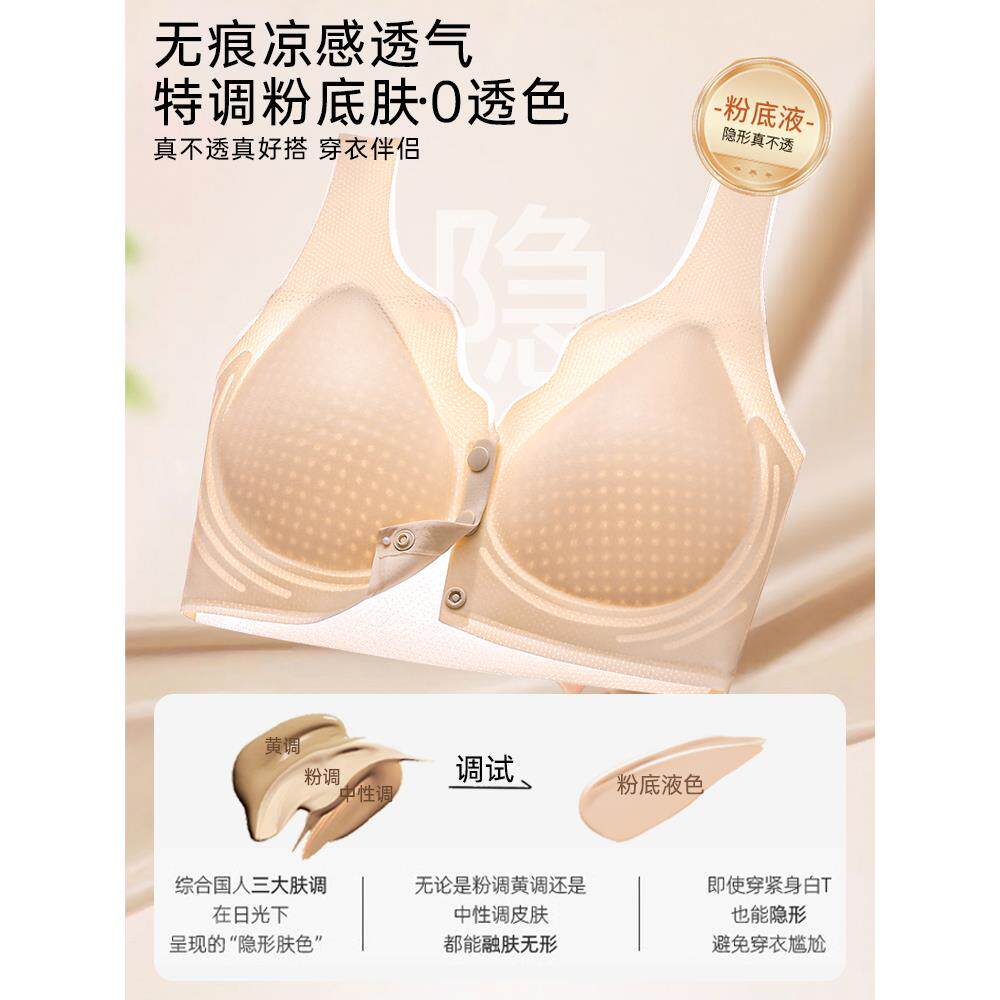 草本初哺乳内衣女夏COM薄款隐形无痕妇产孕喂奶专用前色扣后凉感