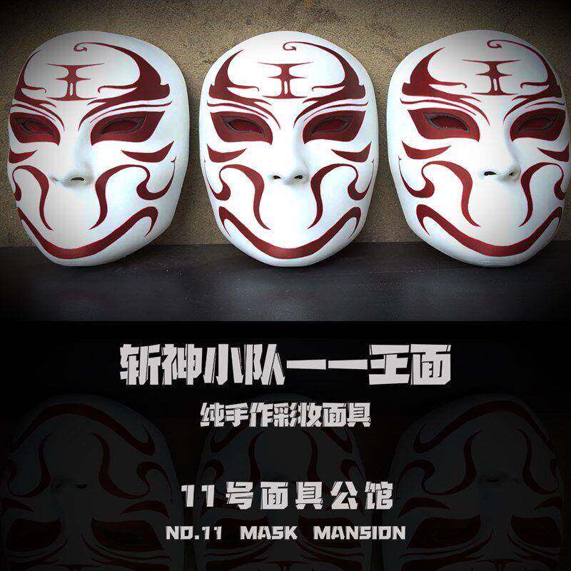 斩小队假面面IENkXVpZ王面薇月鬼面具旋涡可蔷神定制具尺寸超精致
