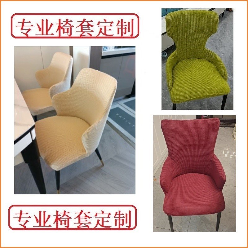 椅子套定制弧形全包连体四季用座E垫套靠背镂空凳套罩扇形椅套