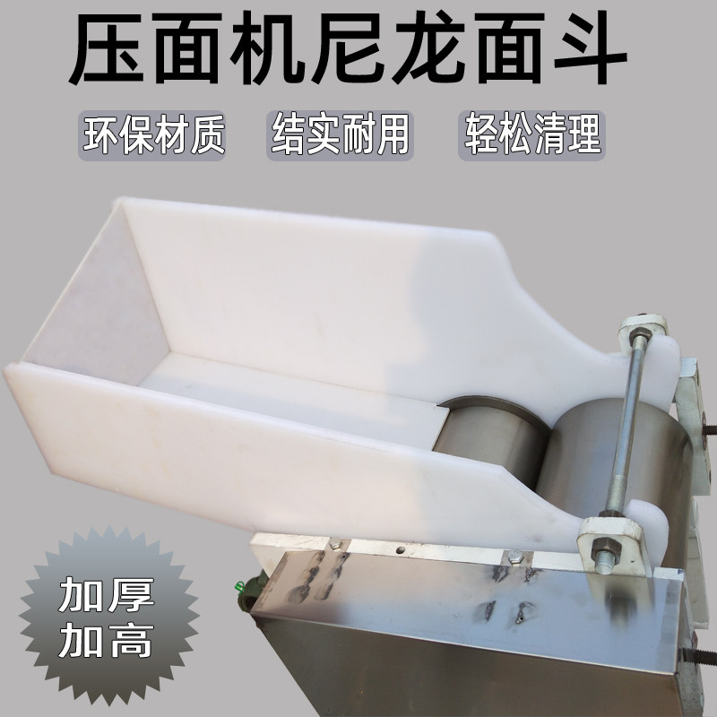 商用压面机尼龙面斗机器梭槽白色塑料面斗小P机头面斗装面粉斗子