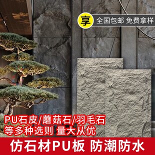 pu石皮轻d质文外墙砖空心pu仿石材蘑菇石文化砖墙贴仿真背景墙