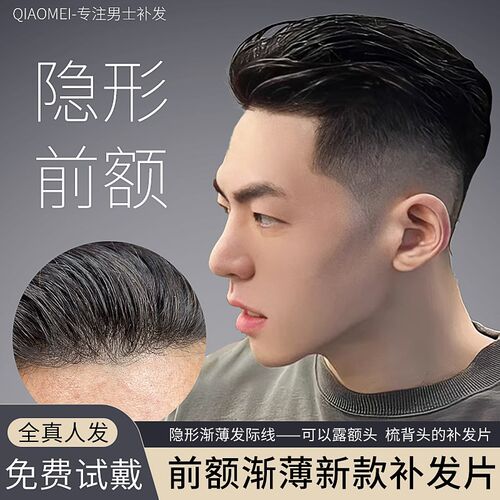男士全手织真人l发假发 隐形补发块微分碎盖短直发假发