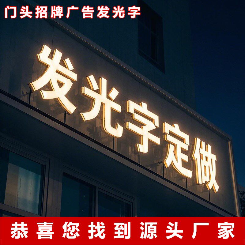 发光字招牌门头广告pvc雪弗x工厂定做制作亚克力水晶背景板logo墙