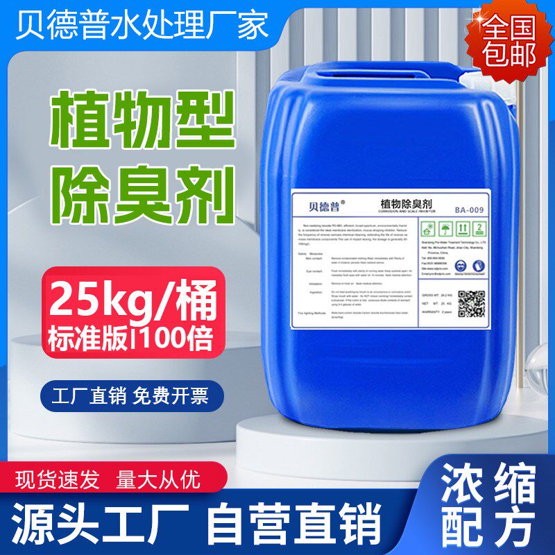 植物液除臭剂养殖场垃圾站下水道污水除氨气异Q味工业化粪池除臭
