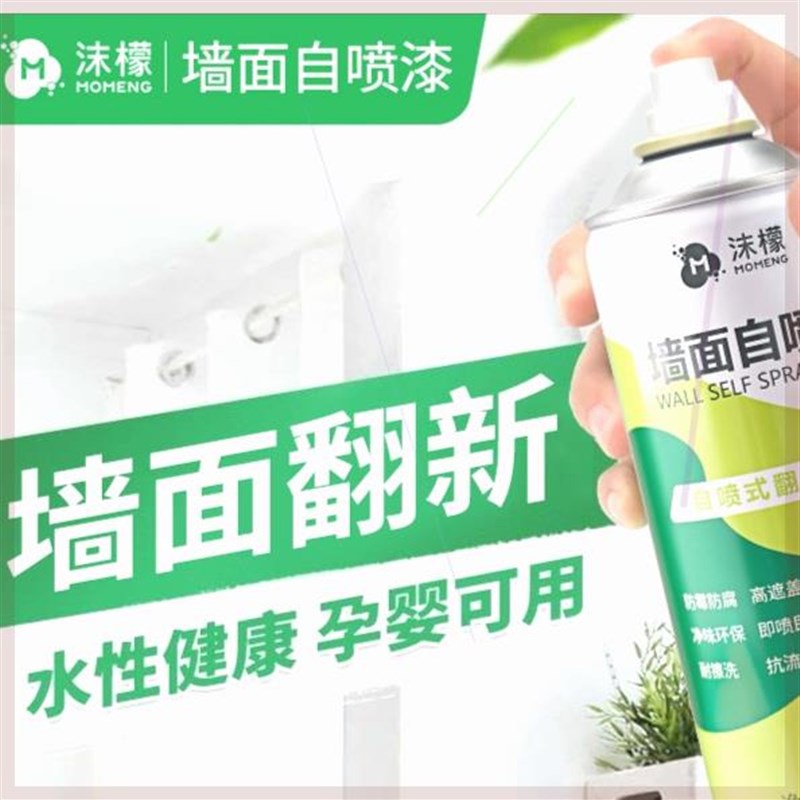 拓昔墙面自喷漆翻新水漆防霉x防腐净味环保手摇家用白漆耐擦洗便