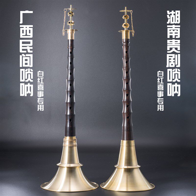 红白喜事唢呐不定调平均孔高级乌木广西民间老式湖U南贵剧喇叭索