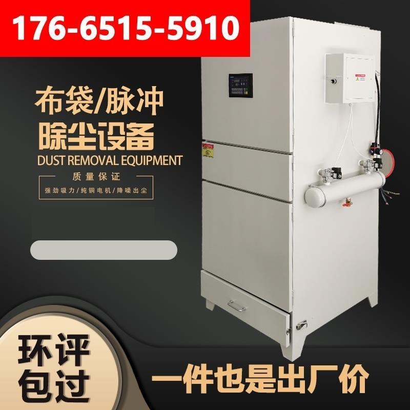 布袋式工业环保设备滤筒打磨抛光集尘器单机O脉冲除尘器粉尘收集