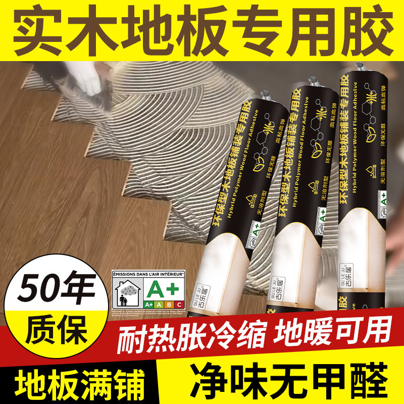 地板胶木b地板专用胶水泥地面结构满胶铺安装室内实木地胶槽口拼图片