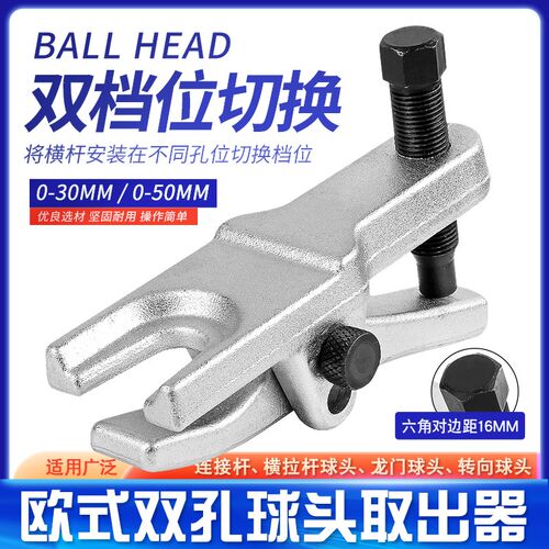 欧式球头b取出器下摇臂横拉杆球头拉马摆臂拆卸拉拔器横杆拉码工