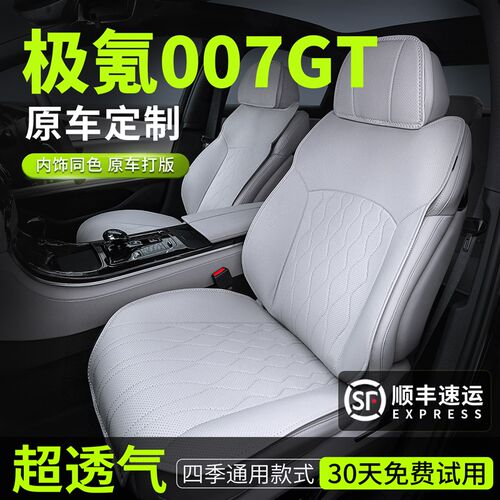极氪007gt坐垫座椅套座套垫A座垫配件专用车内装饰车用品汽车改装