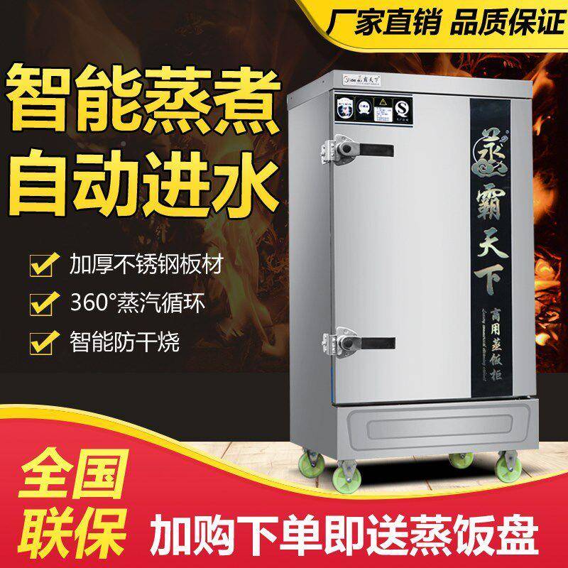 动蒸霸天下智蒸饭箱商用蒸饭柜燃气蒸车电蒸箱自能电加热ew8pBzPR
