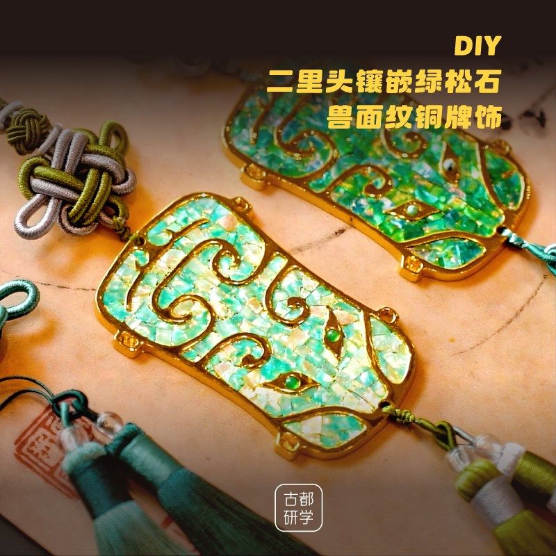 二里头文化绿松石兽面纹铜牌饰diyE手工编织拼贴挂件礼物洛阳文创