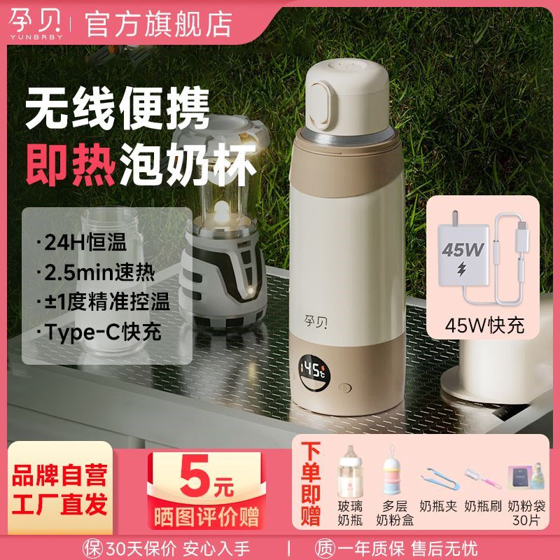 孕贝恒温壶婴儿外出m专用无线便携恒温水杯保温调奶器泡奶冲奶调