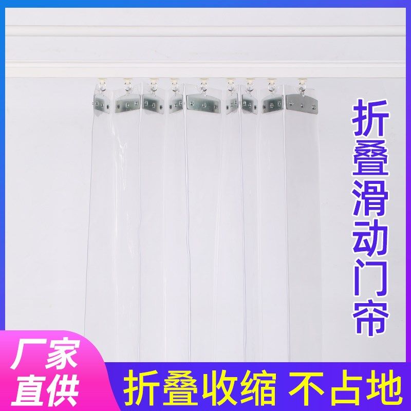 pvc折叠门帘推拉门空调帘可推拉帘子I塑料软门帘冬季商用滑动软帘