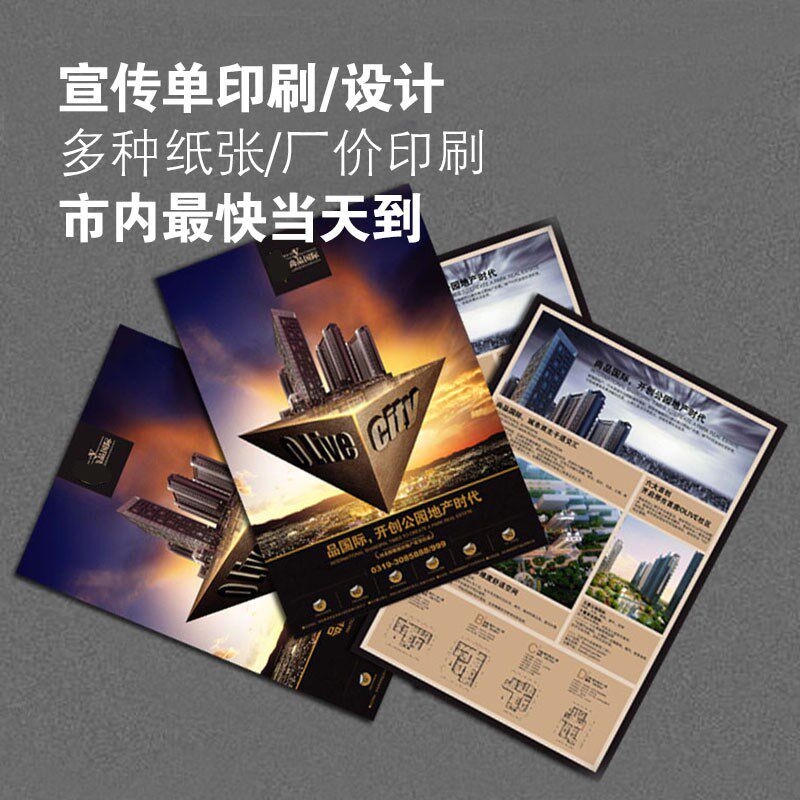 宣传单打印宣传单页定制设计制作宣传彩页印刷产R品A4彩页印刷厂