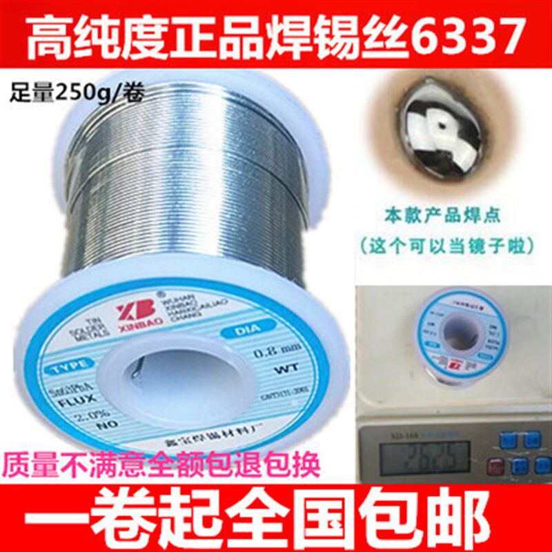 包邮高纯度免清洗0.5mm 0.8mm鑫宝焊锡丝63R37高亮度松香芯锡线
