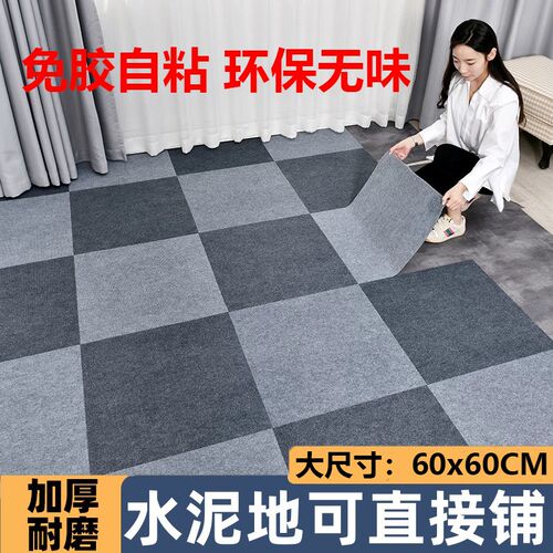 加厚自粘c地毯卧室客厅拼接写字楼办公室店铺商用防滑垫水泥地地