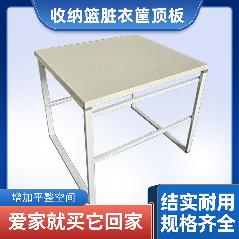脏衣筐顶板衣柜衣m橱厨房阳台洗衣机收纳篮收纳筐平板承重板