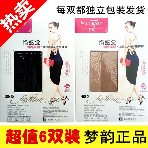 【6双装】梦f韵6138超薄绢感觉连裤袜加档加大夏季防勾丝透肉丝袜